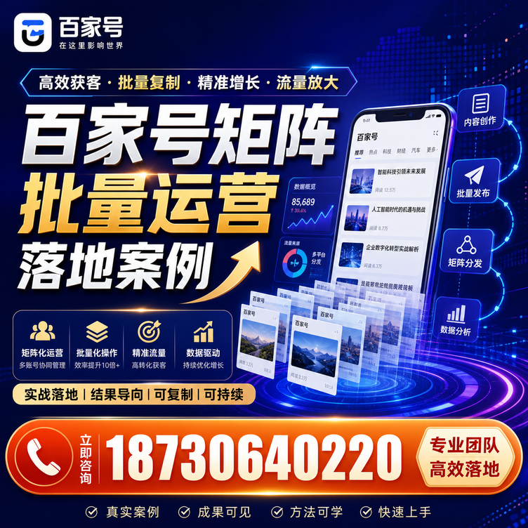 郴州百家号百账号矩阵自动化批量发布落地成功