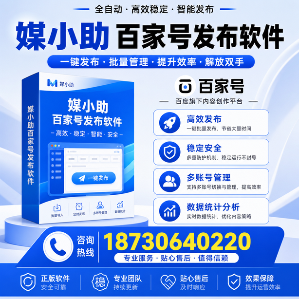 郴州百家号批量发布软件