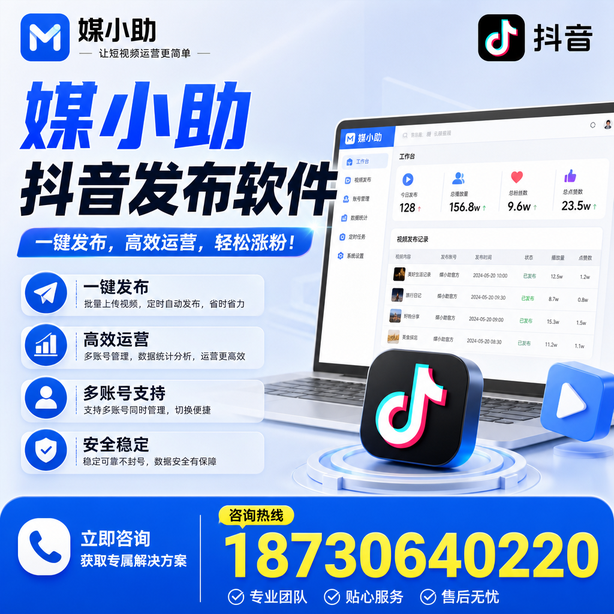 郴州媒小助抖音快手批量发布软件