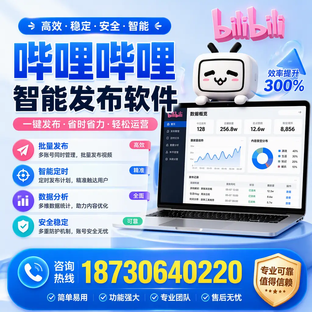 在 郴州 使用哔哩哔哩智能发布软件时需避免的五个误区