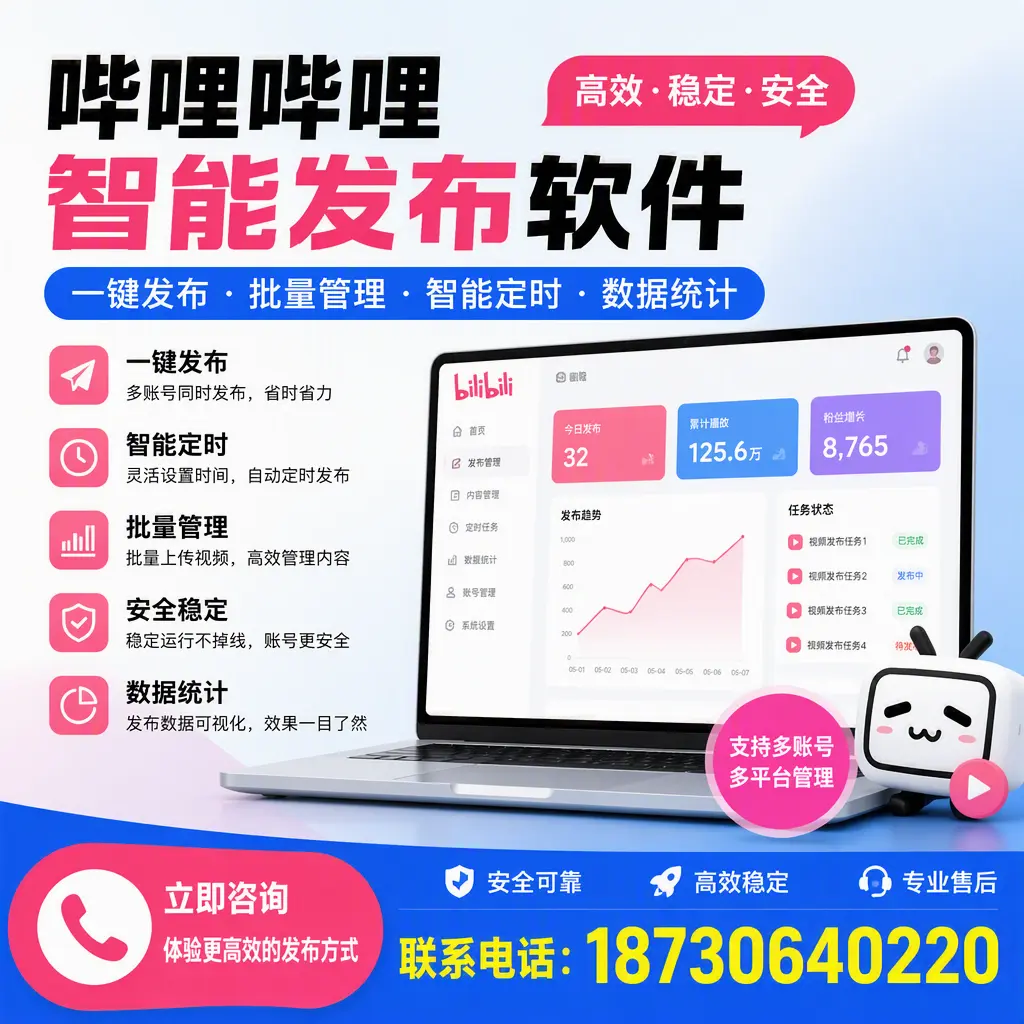 在 郴州 如何优化哔哩哔哩智能发布软件的使用效果