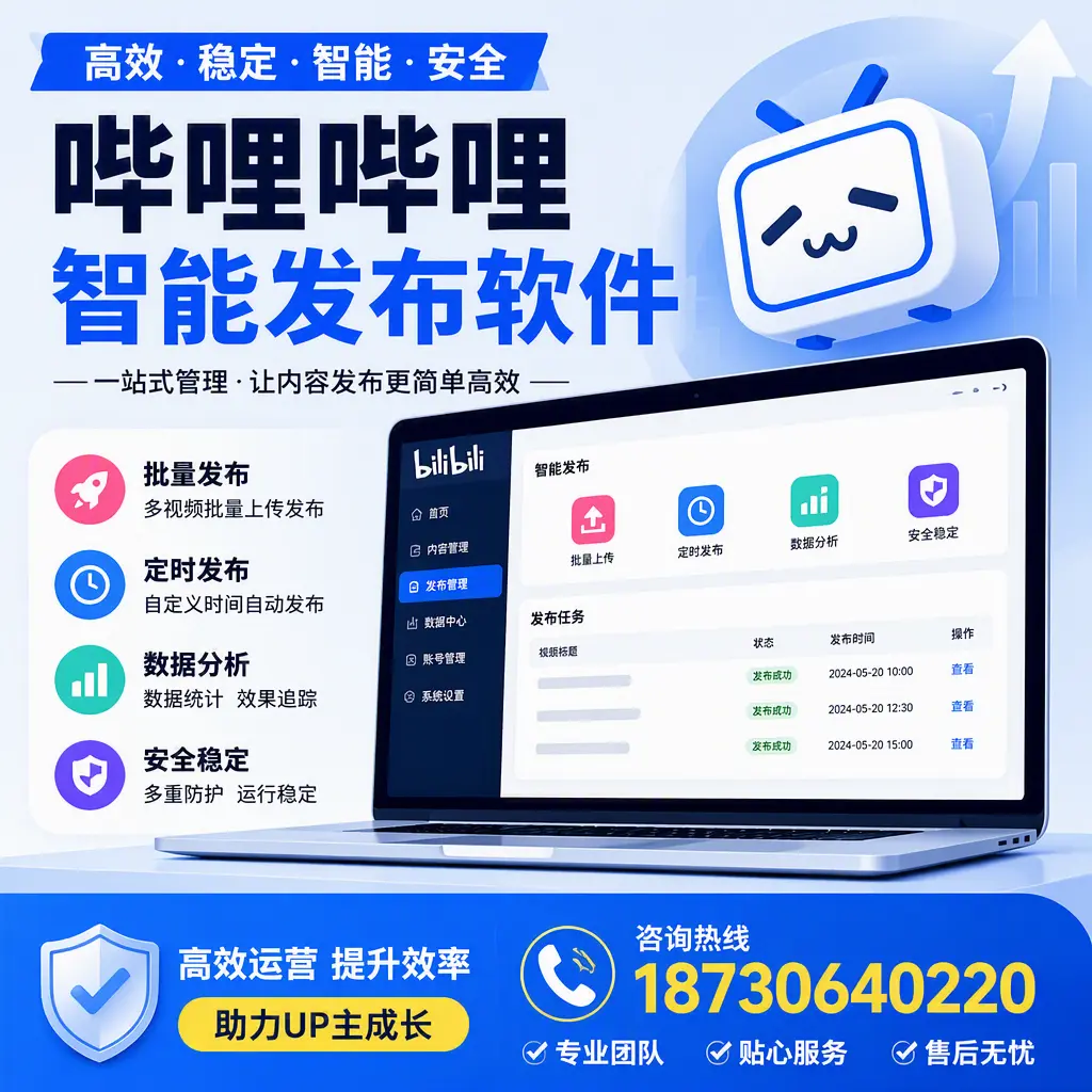 哔哩哔哩智能发布软件的性能测试与评估：郴州 用户指南