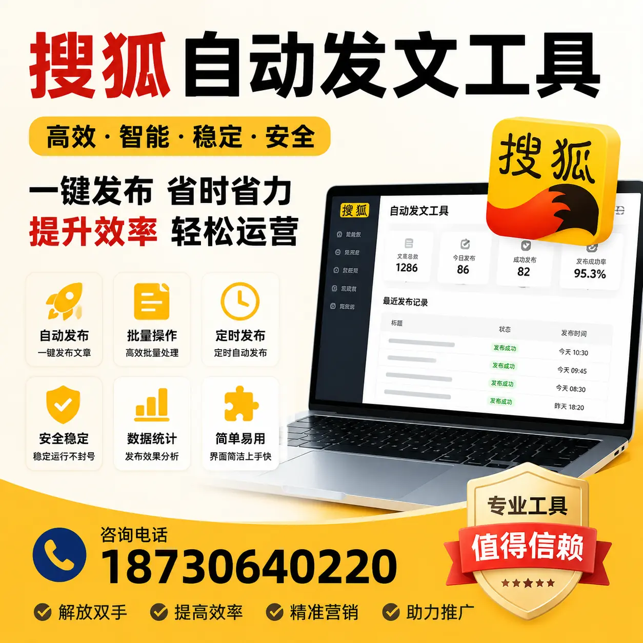 利用搜狐自动发文工具提升郴州品牌曝光率的实用技巧