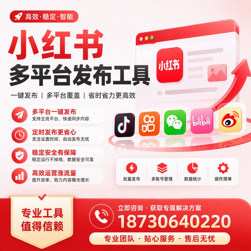 在 郴州 小红书多平台发布工具的市场前景分析