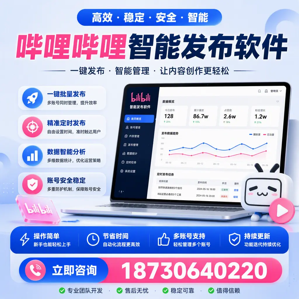如何在 郴州 制定有效的哔哩哔哩智能发布策略